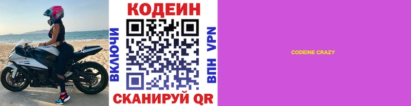 Кодеин Purple Drank  Якутск 